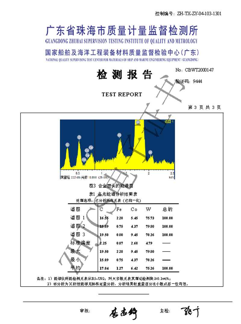 標準齒合金能譜分析